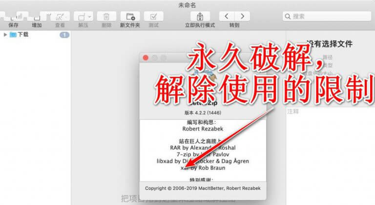 苹果解压缩软件 BetterZip for Mac 中文破解版