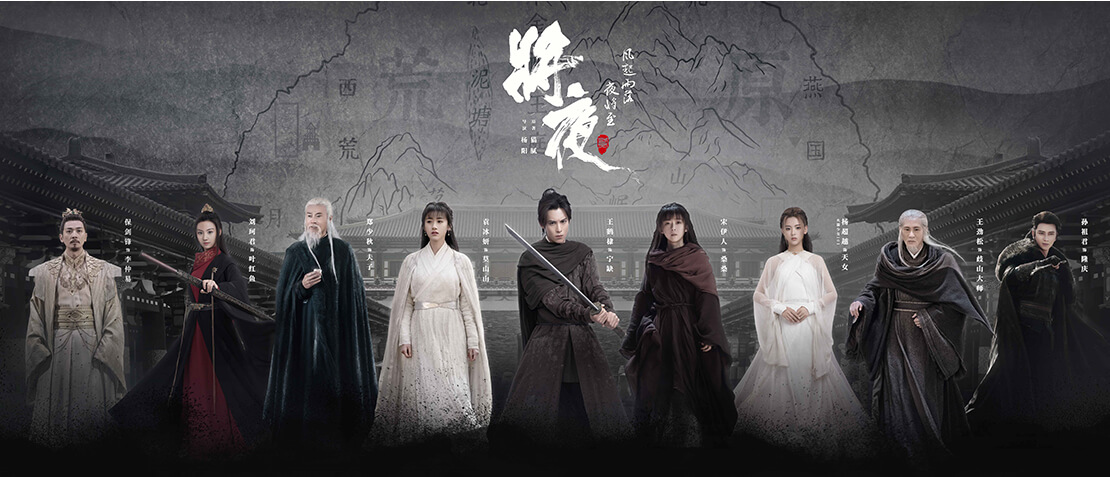 将夜2.1080P全43集.国语中字