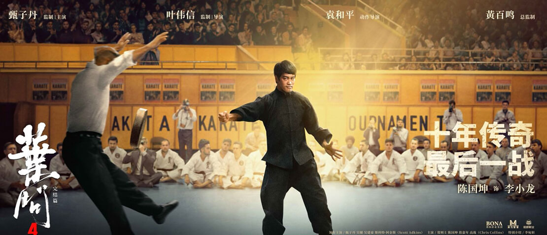 [BT/云盘/磁力]叶问4：完结篇.4K1080P.国粤双语