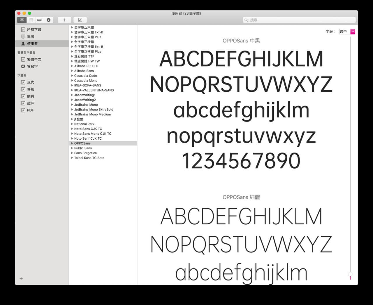 免费中文字体:OPPO Sans 可用在商业用途