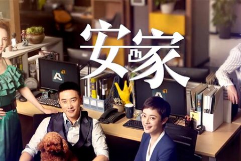 安家.1080P全53集.国语中字