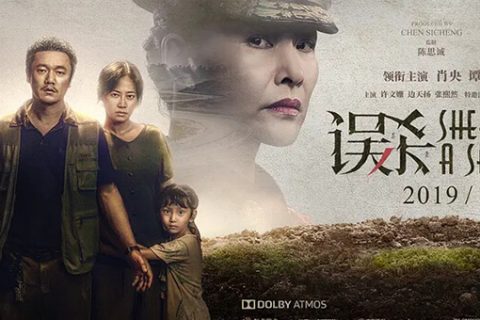 [BT/网盘/磁力]误杀.1080P.国语中字