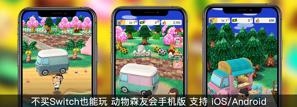[免Switch]动物森友会手机版免费下载 iOS&Android
