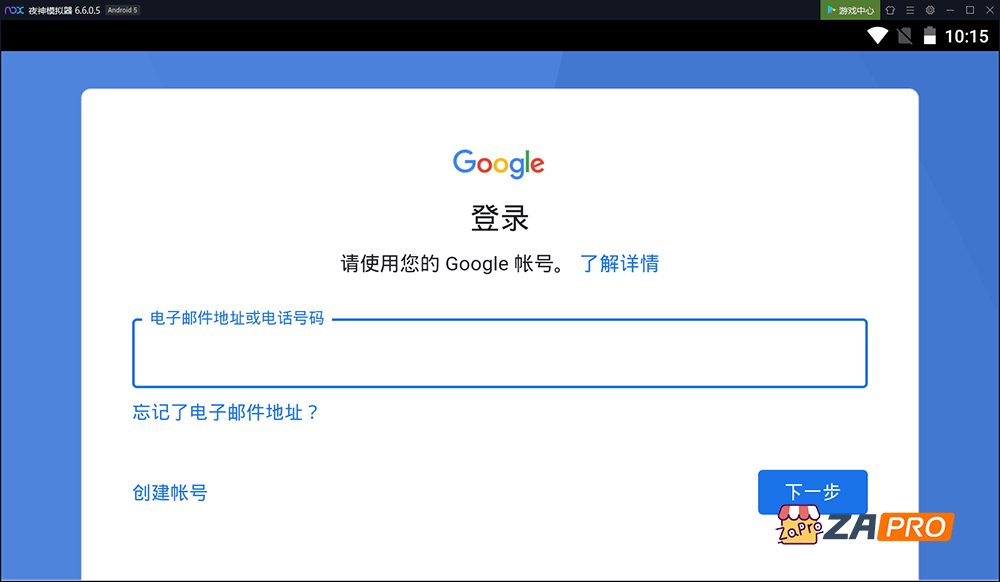 如何用安卓模拟器注册Google/Gmail账号