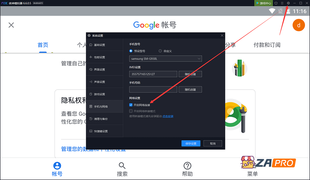 如何用安卓模拟器注册Google/Gmail账号