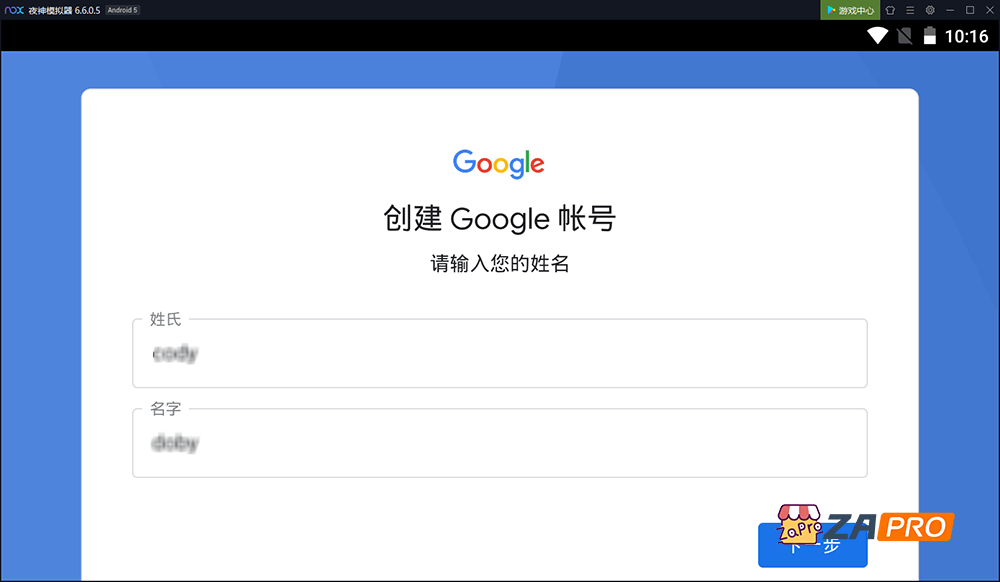 如何用安卓模拟器注册Google/Gmail账号