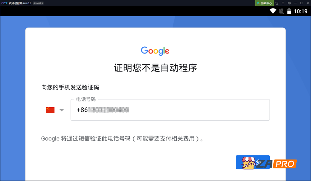 如何用安卓模拟器注册Google/Gmail账号