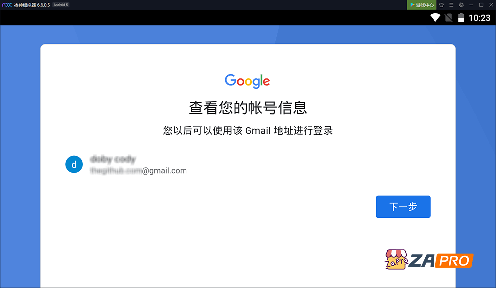 如何用安卓模拟器注册Google/Gmail账号