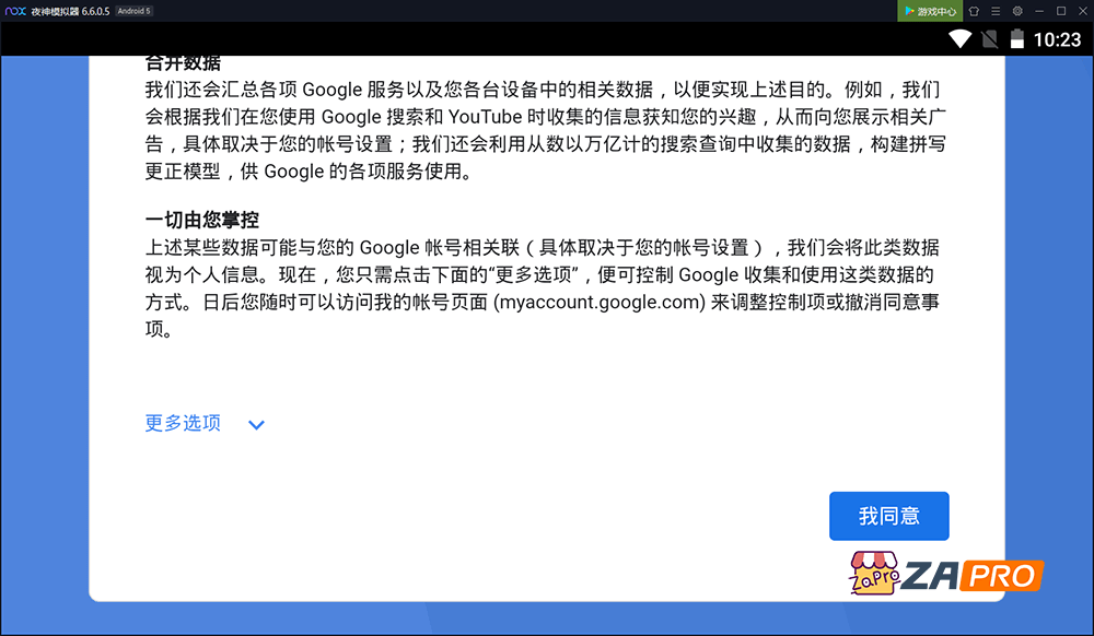 如何用安卓模拟器注册Google/Gmail账号