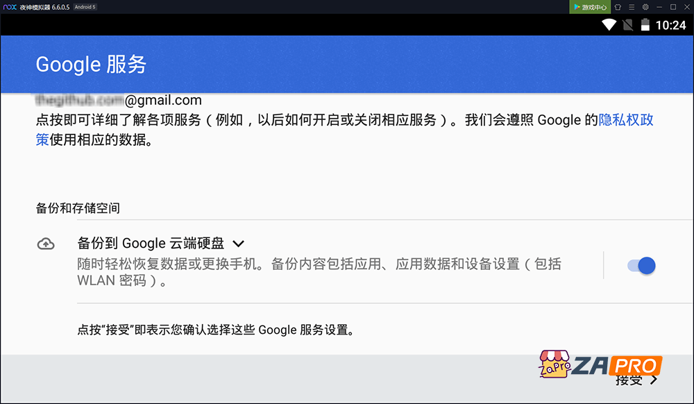如何用安卓模拟器注册Google/Gmail账号
