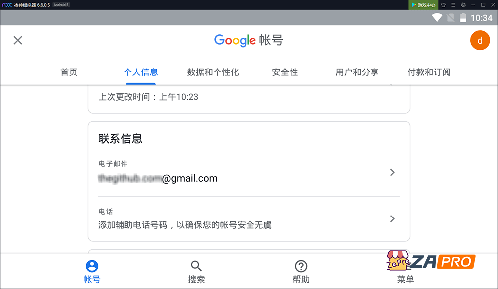 如何用安卓模拟器注册Google/Gmail账号