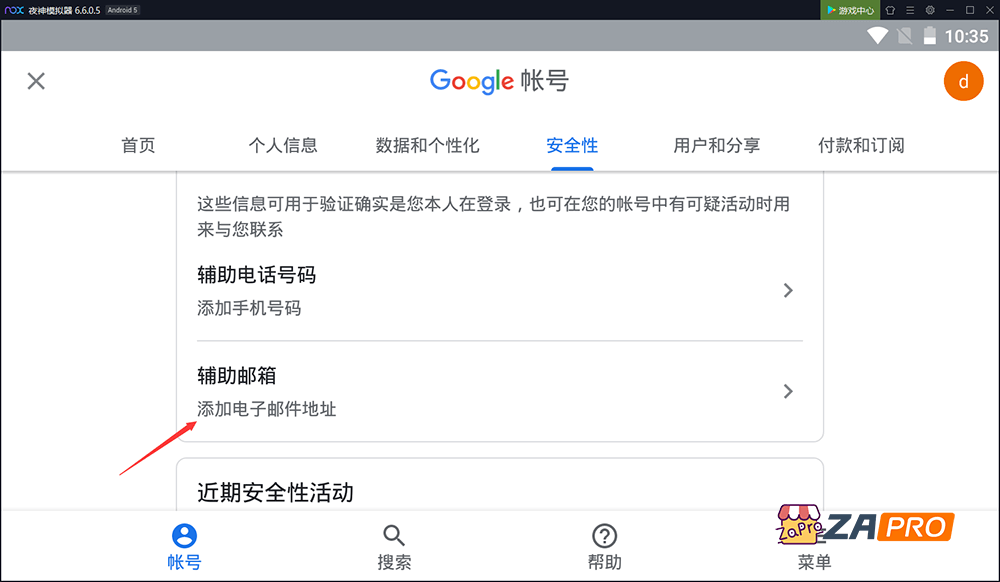 如何用安卓模拟器注册Google/Gmail账号