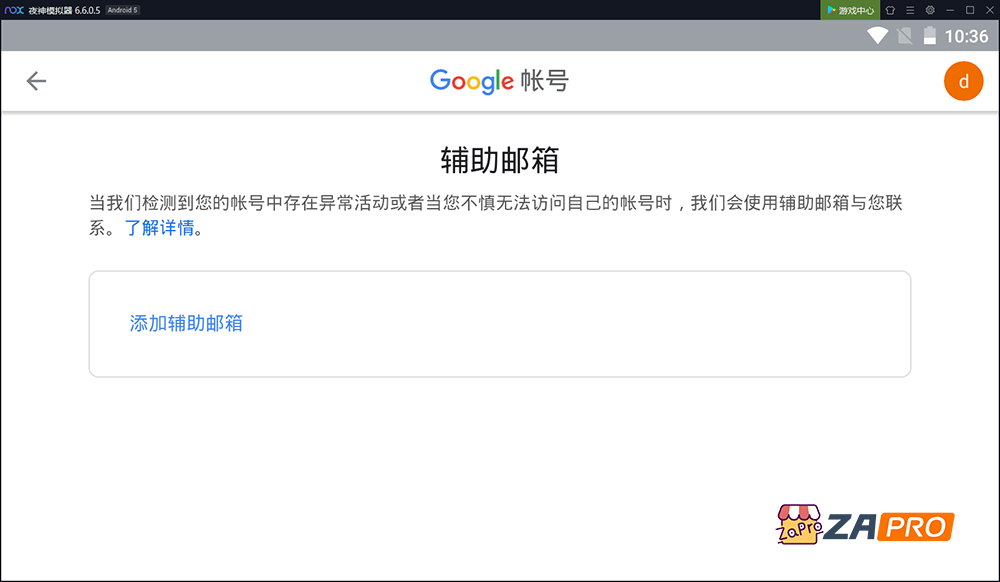 如何用安卓模拟器注册Google/Gmail账号