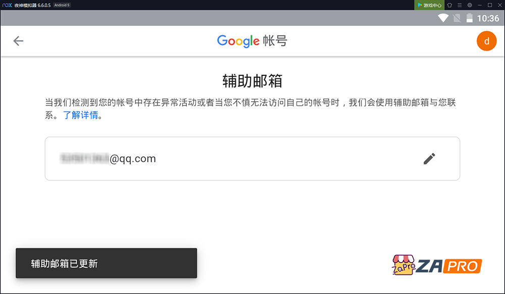 如何用安卓模拟器注册Google/Gmail账号