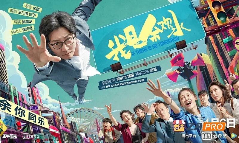 我是余欢水.全12集1080P.国语中字