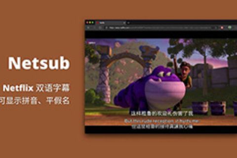 Chrome/Edge 扩展：Netsub 为 Netflix 显示双语字幕