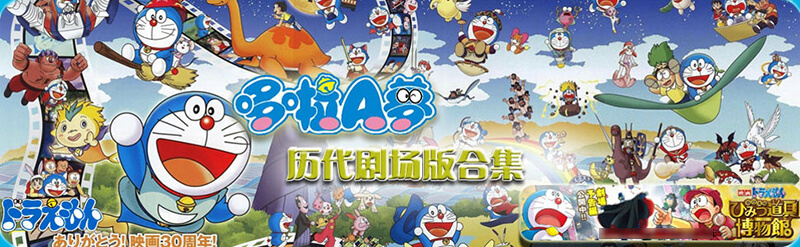 1980~2019 哆啦A梦剧场版40部合集.1080P.国日粤多语版