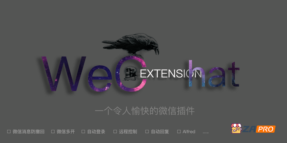 微信 macOS 版插件：WeChatExtension 支持账号多开，消息防撤回，退群监控等