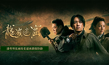 龙岭迷窟.1080P.国语中字（2020）