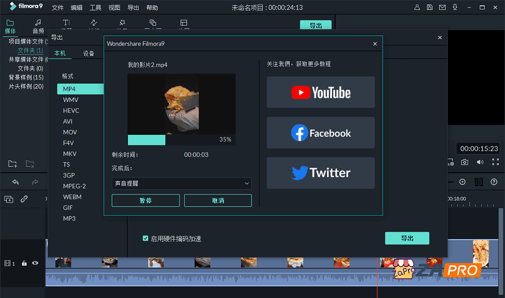 视频剪辑软件:万兴神剪手 Wondershare Filmora 绿色破解版