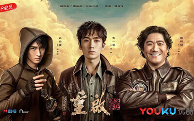 [BT/网盘/磁力]重启之极海听雷.全32集1080P.国语中字