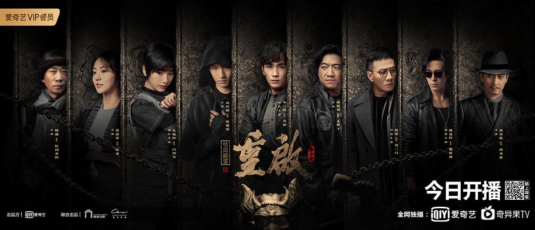 重启之极海听雷 第二季