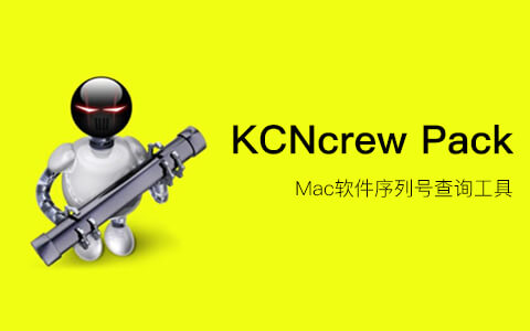 Mac 正版软件激活码序列号：KCNcrew Pack 1.8（2020.09.15）