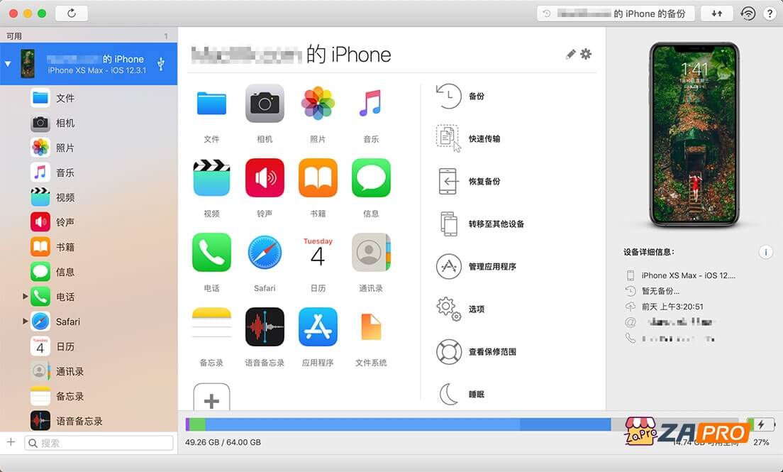 苹果设备管理软件：iMazing (Mac/Win)