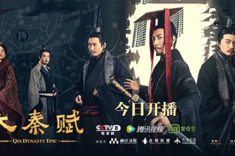 [BT/网盘/磁力]大秦赋.HD1080P.国语中字 (2020)