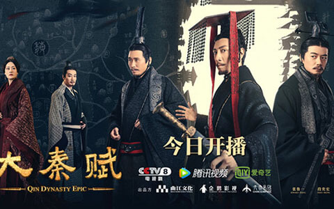 [BT/网盘/磁力]大秦赋.HD1080P.国语中字 (2020)