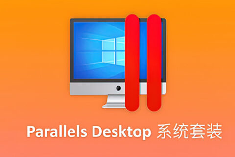 Parallels Desktop 16 big sur 下无法联网和无法使用usb的解决办法