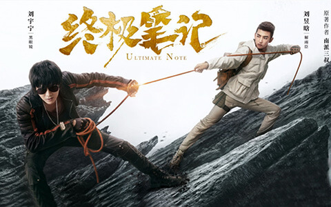 [BT/网盘/磁力]终极笔记.全36集HD1080P.国语中字 (2020)