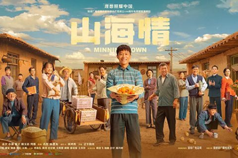 [BT/磁力/网盘]山海情.1080P.国语中字 (2021)