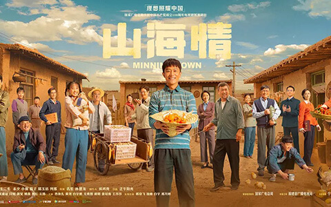 [BT/磁力/网盘]山海情.1080P.国语中字 (2021)