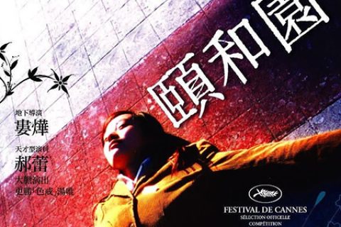 颐和园.HD1080P.国语中字 (2006)