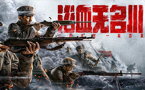 [BT/网盘/磁力]浴血无名川.Nameless.Hero.4K2160P.国语中字 (2021)