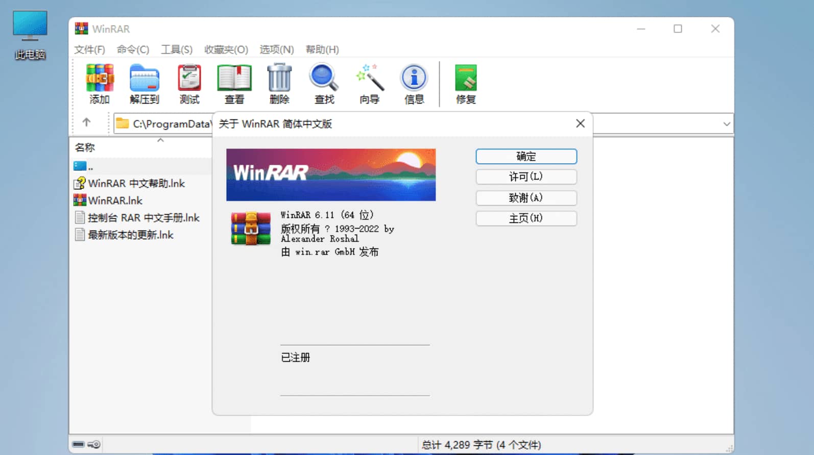 WinRAR 7.20 资源管理器右键菜单去广告展示