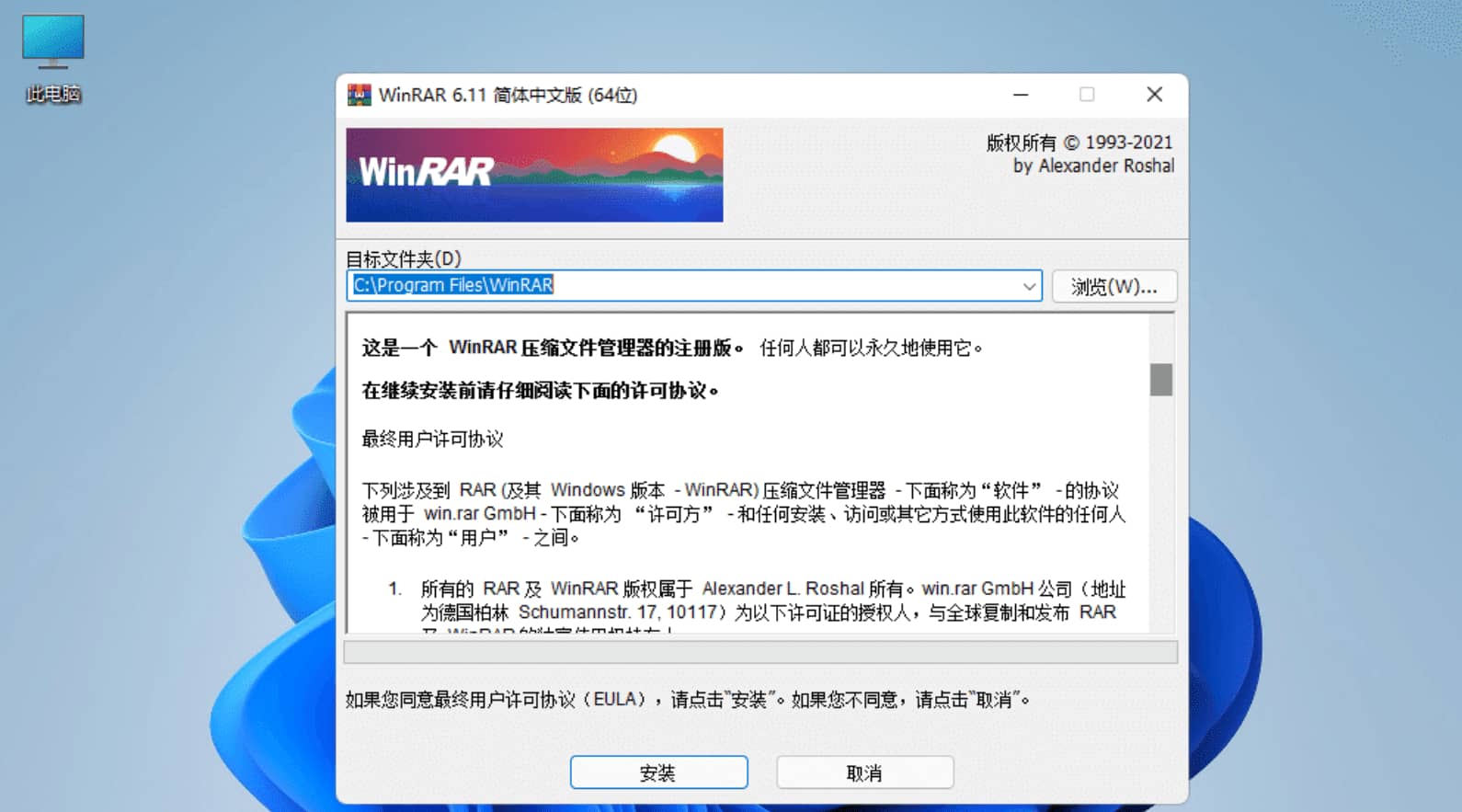 WinRAR 设置界面 - 集成注册密钥状态