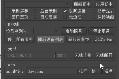 QtScrcpy 1.7.1 Andorid开源手机群控工具