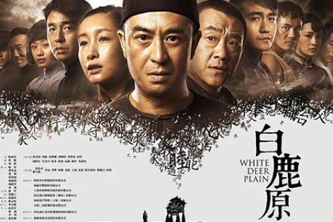 白鹿原.HD1080.77集 (2017)