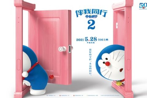 哆啦A梦：伴我同行2 STAND BY ME ドラえもん2.4K.日语中字（2020）