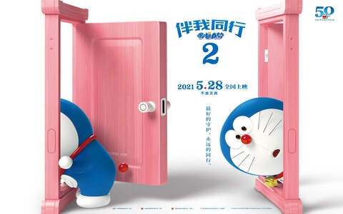 哆啦A梦：伴我同行2 STAND BY ME ドラえもん2.4K.日语中字（2020）