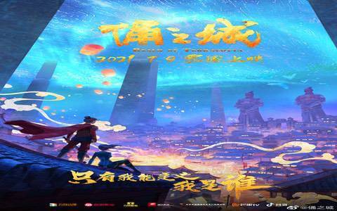 俑之城.4K.国语中字（2021）