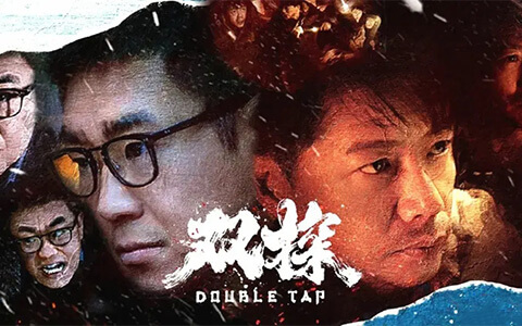 [BT/网盘/磁力]双探.HD1080P.国语中字 (2021)