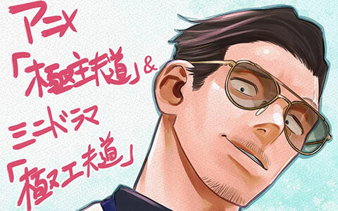 #Netflix 极工夫道 極工夫道.HD1080P.日语中字 (2021)