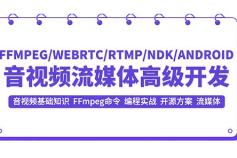 [学习资料] 稀缺的音视频学习资料