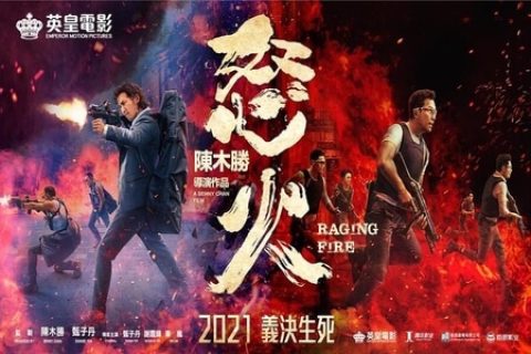 怒火·重案.H1080P.国粤双语 (2021)