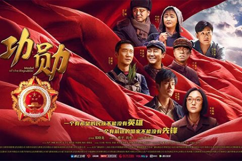 [BT/网盘/磁力]功勋.全48集HD1080P.国语中字 (2021)