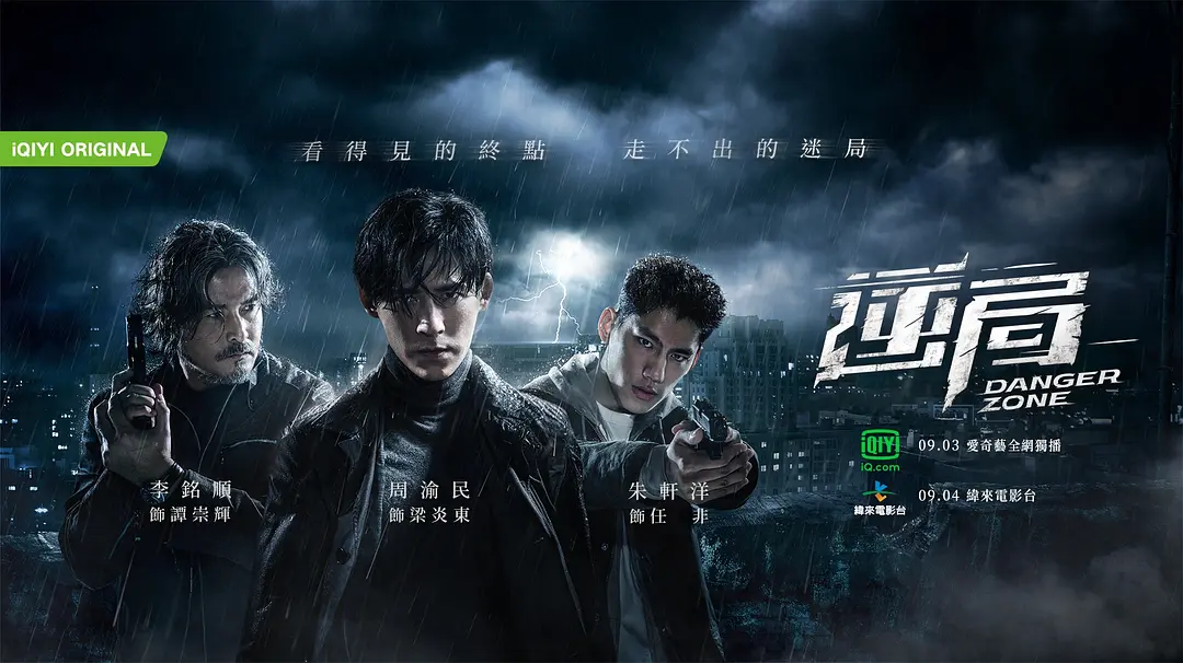 逆局.全24集HD1080P.国语中字 (2021)