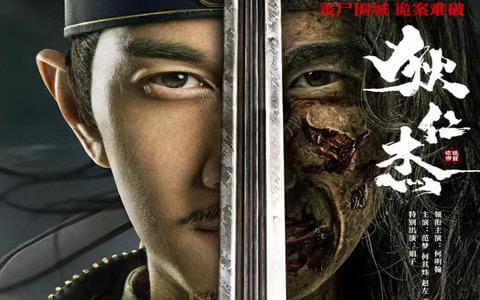 狄仁杰之恢诡赤目.4K.国语中字. (2021)